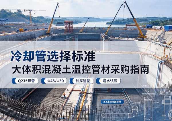 冷却管选择标准